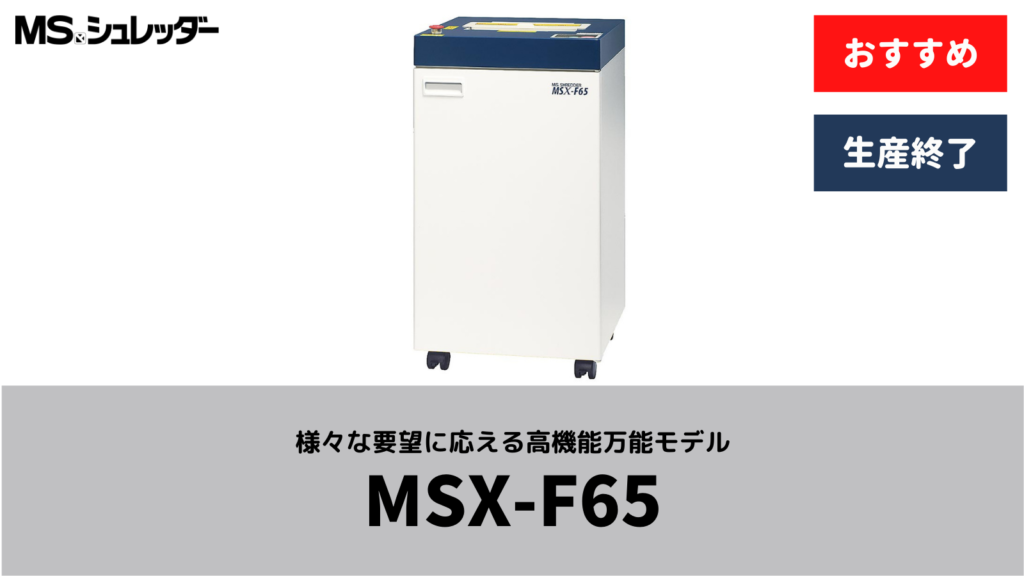 MSX-F65 - 株式会社 WCL東京