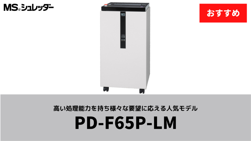 PD-F65P-LM - 株式会社 WCL東京